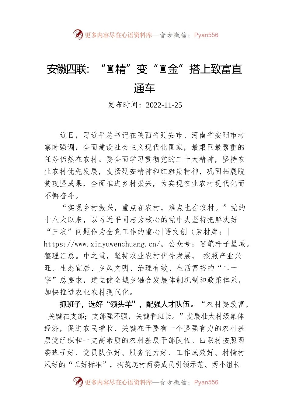 安徽四联：“黄精”变“黄金”搭上致富直通车.docx_第1页