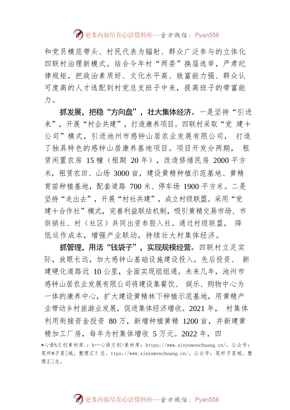 安徽四联：“黄精”变“黄金”搭上致富直通车.docx_第2页