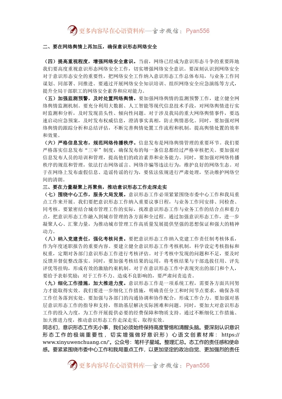 城市管理局党组书记、局长在在局意识形态工作专题会议上的讲话.docx_第2页