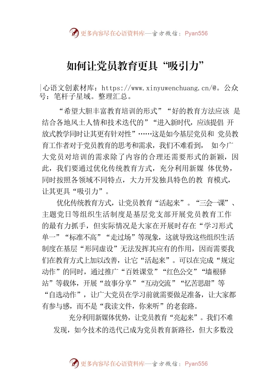 如何让党员教育更具“吸引力”.docx_第1页