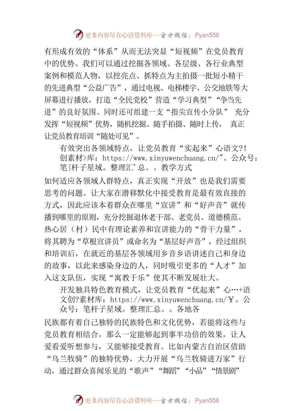 如何让党员教育更具“吸引力”.docx_第2页