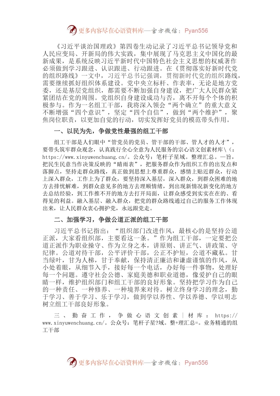学习《习近平谈治国理政》第四卷心得体会：争做优秀组工干部.docx_第1页