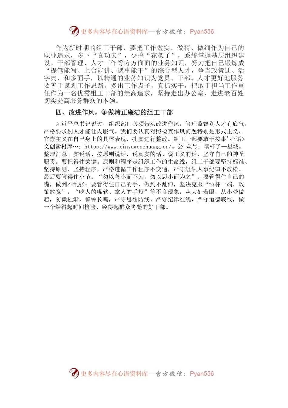 学习《习近平谈治国理政》第四卷心得体会：争做优秀组工干部.docx_第2页