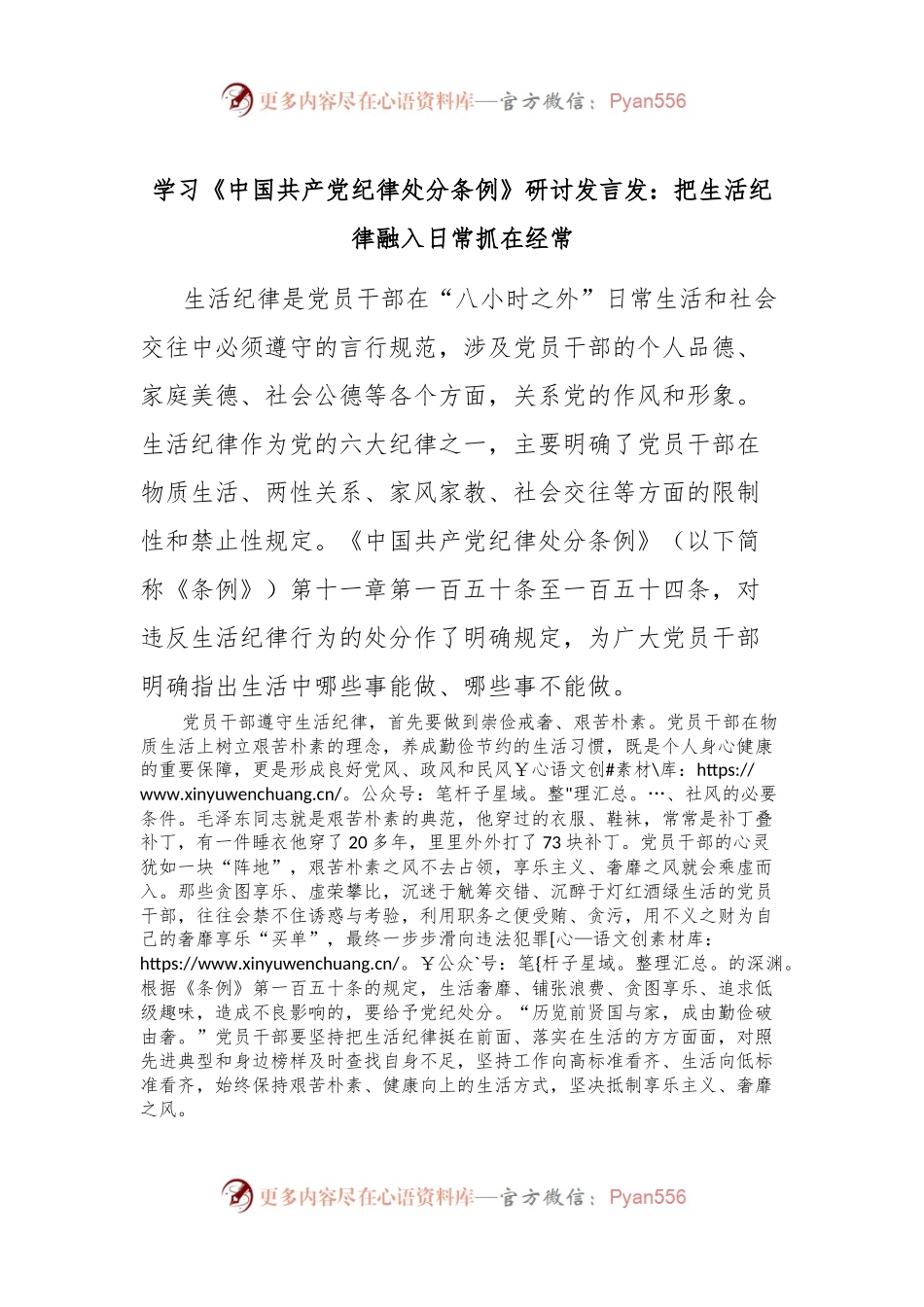 学习《中国共 产 党纪律处分条例》研讨发言发：把生活纪律融入日常抓在经常.docx_第1页