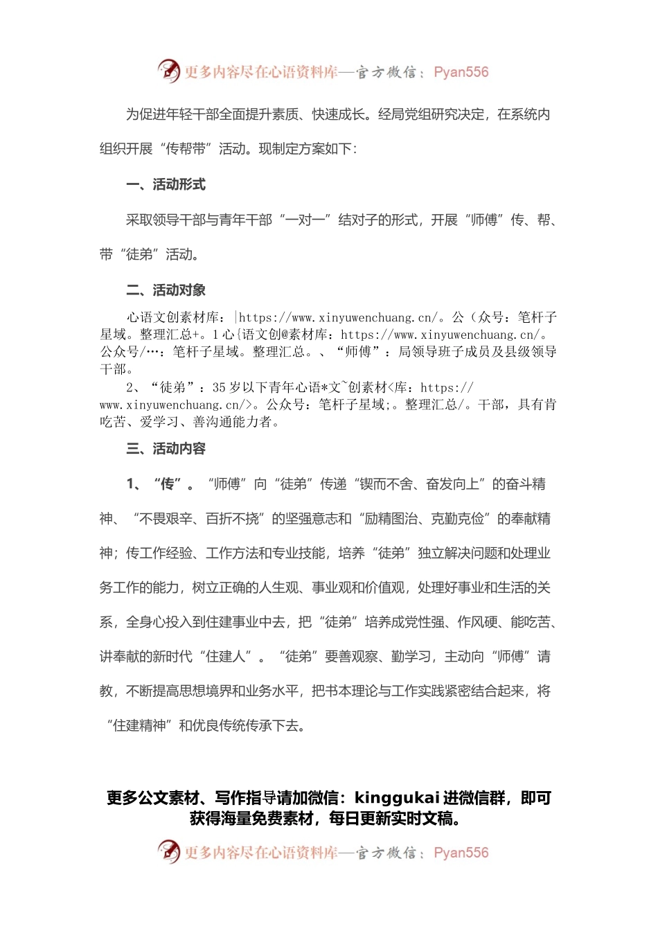 局党组开展“传帮带”活动实施方案.docx_第1页