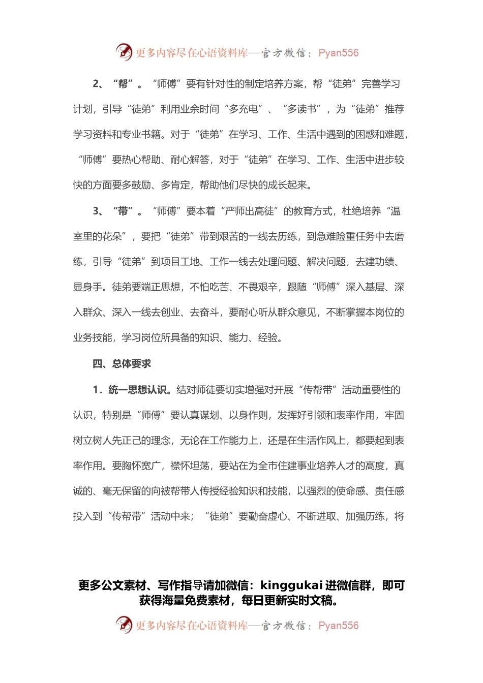 局党组开展“传帮带”活动实施方案.docx_第2页
