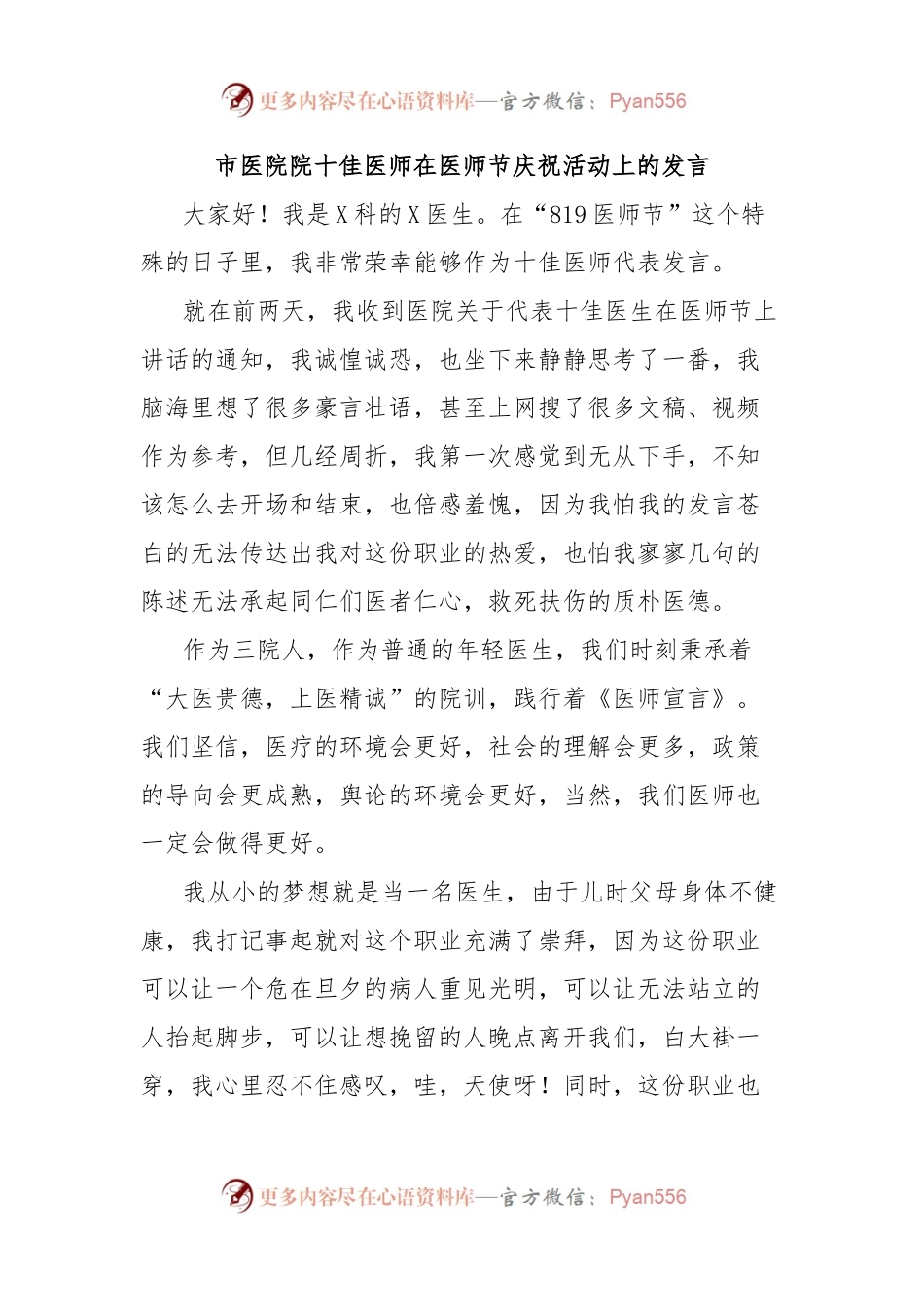 市医院院十佳医师在医师节庆祝活动上的发言.docx_第1页