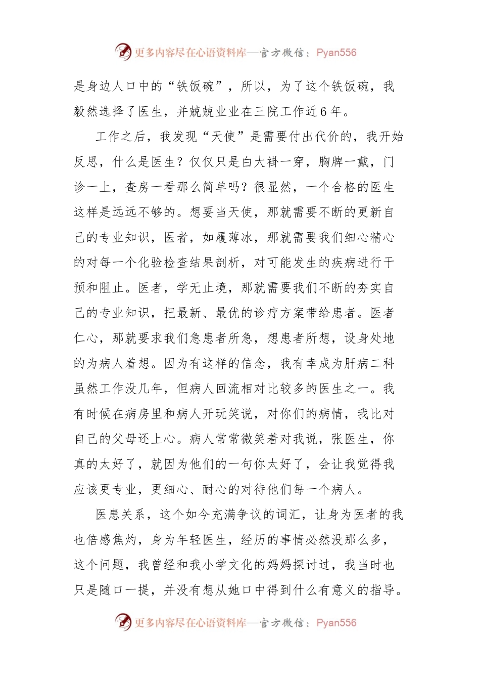 市医院院十佳医师在医师节庆祝活动上的发言.docx_第2页
