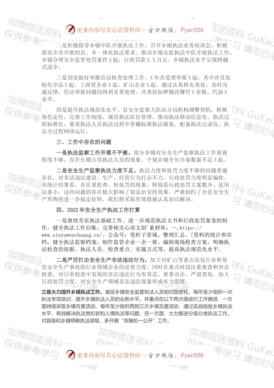 安全生产执法监察大队安全生产行政执法工作总结.docx_第2页