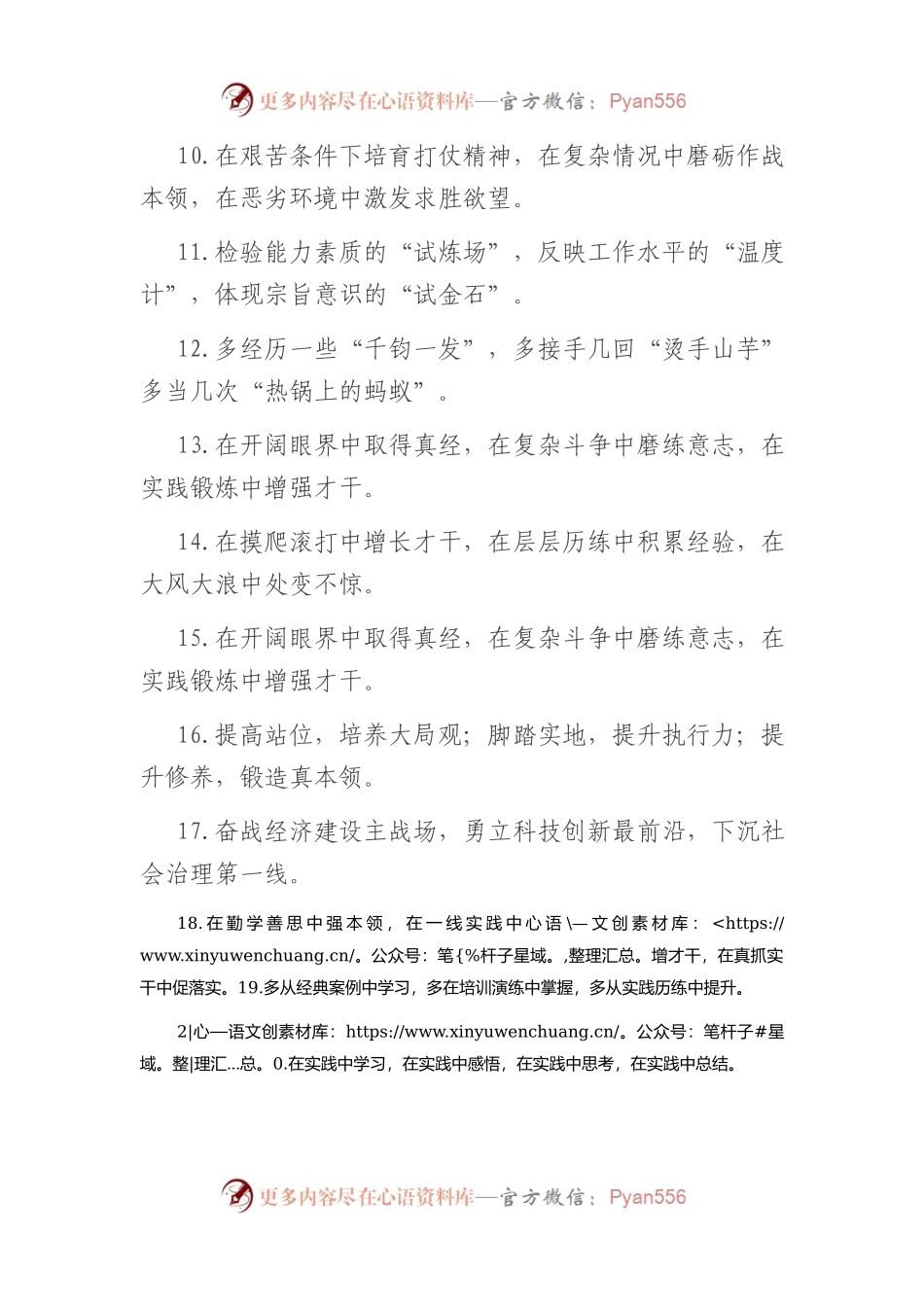实践锻炼类排比句40例.docx_第2页