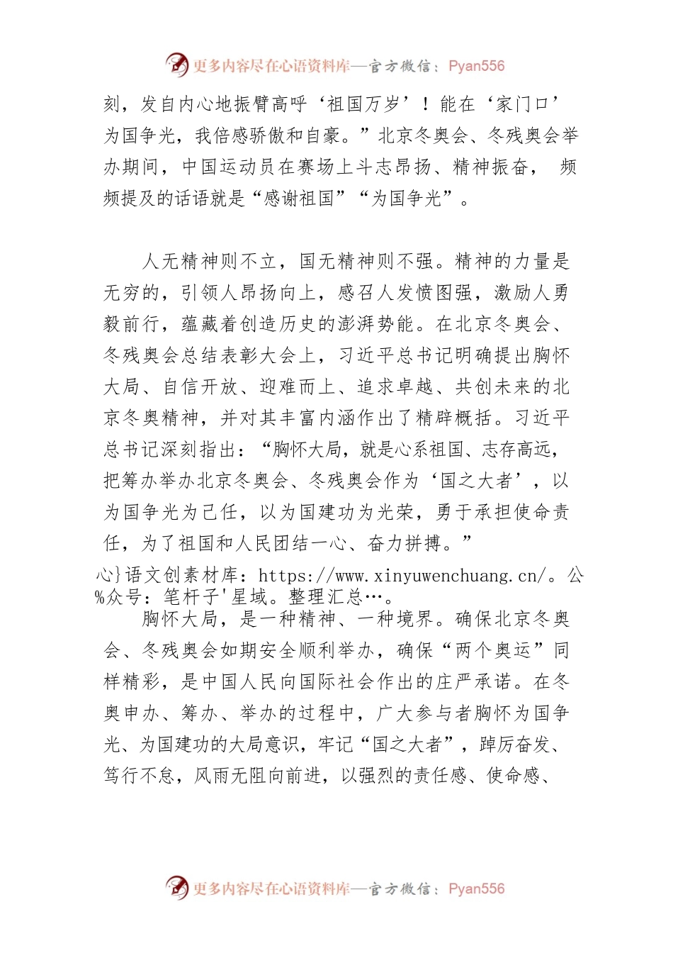 大力弘扬北京冬奥精神体会文章－胸怀大局，勇于承担使命责任.docx_第2页
