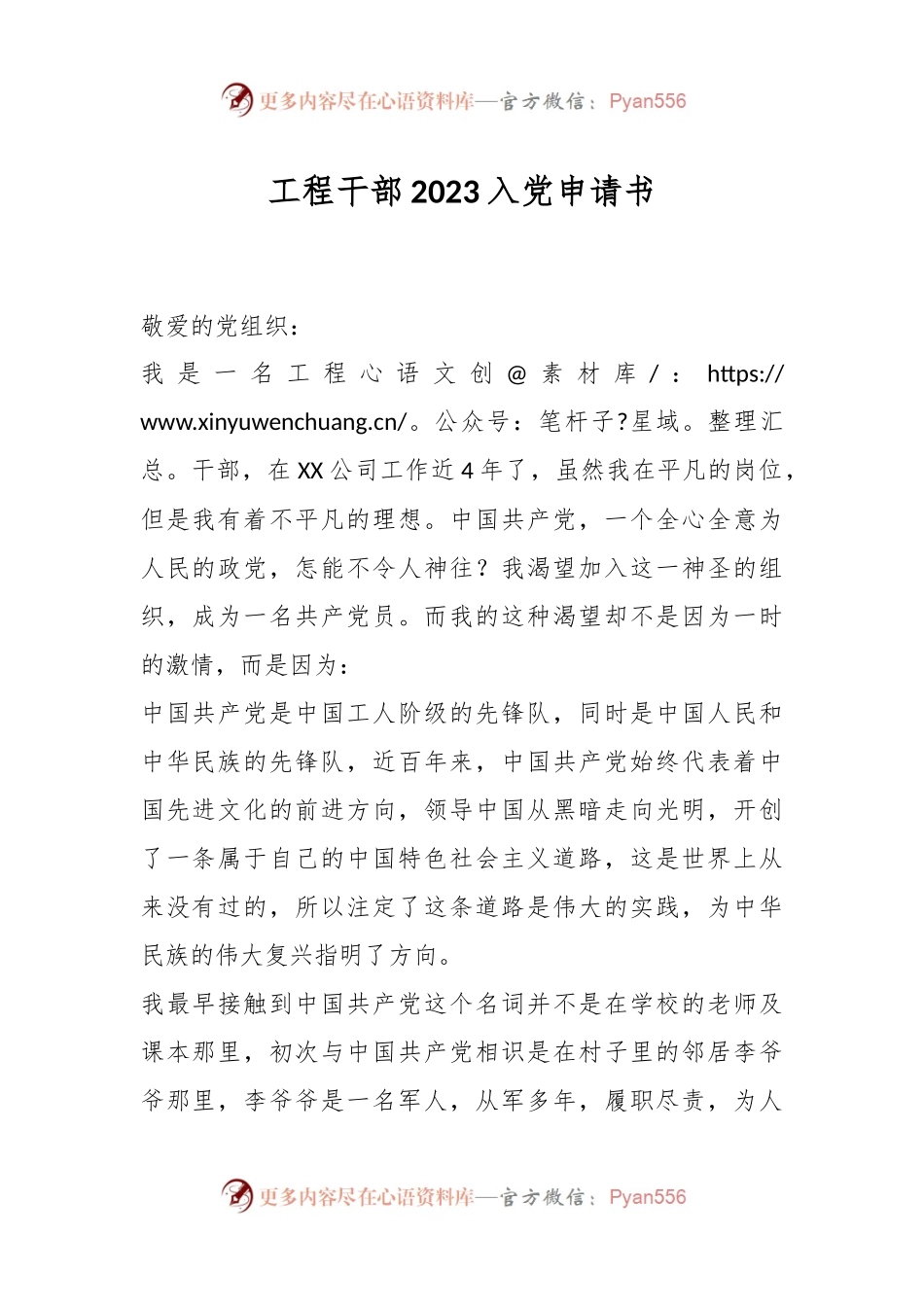 工程干部2023入党申请书.docx_第1页