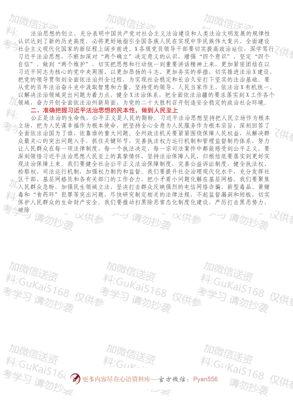 学习法治思想研讨交流发言提纲.docx_第2页