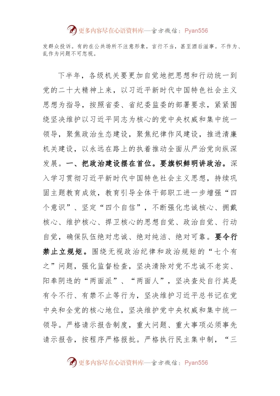 在驻局纪检监察工作会议上的讲话（总结上半年工作，部署下半年任务）.docx_第2页