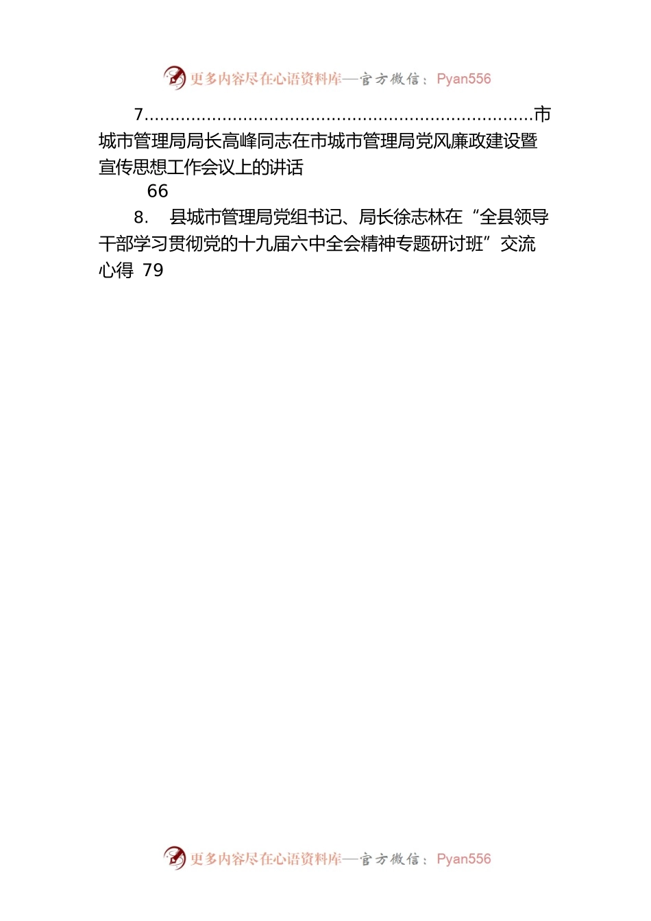 城管局局长和副局长讲话汇编（8篇）.docx_第2页