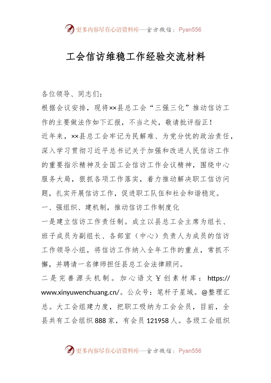 工会信访维稳工作经验交流材料.docx_第1页