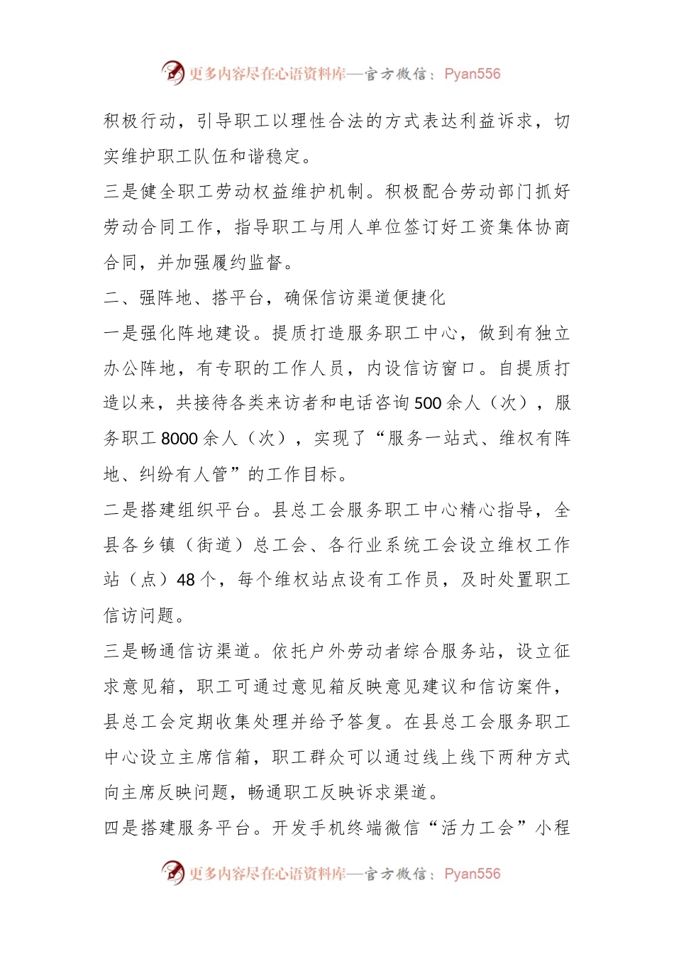 工会信访维稳工作经验交流材料.docx_第2页