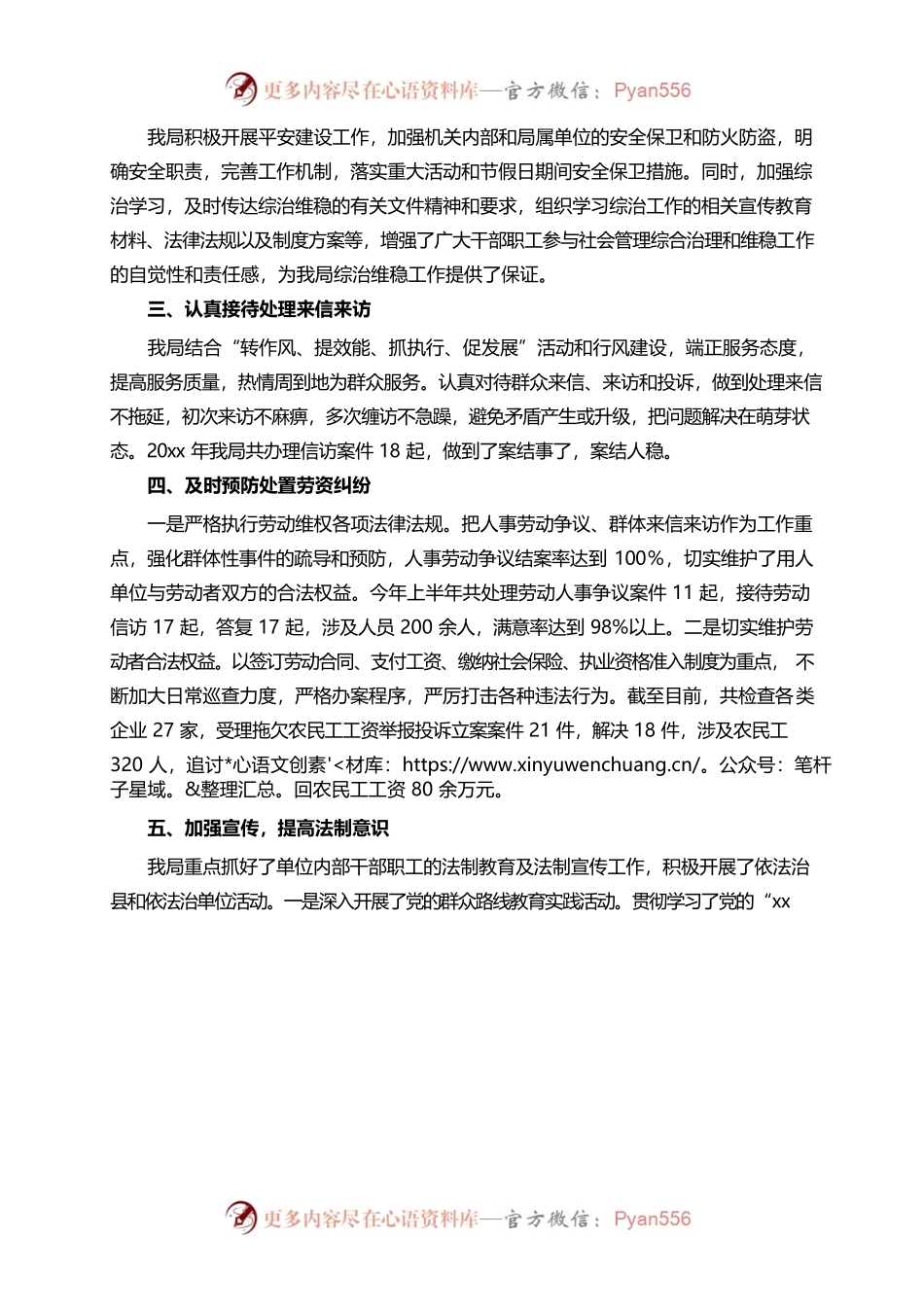基层治理先进事迹材料.docx_第2页
