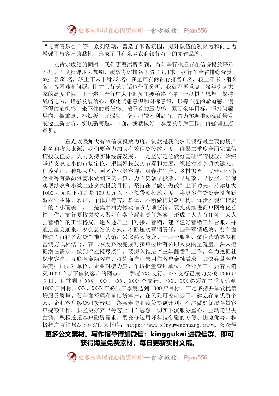 在银行2022年一季度经营形势分析会上的讲话（一）.docx_第2页