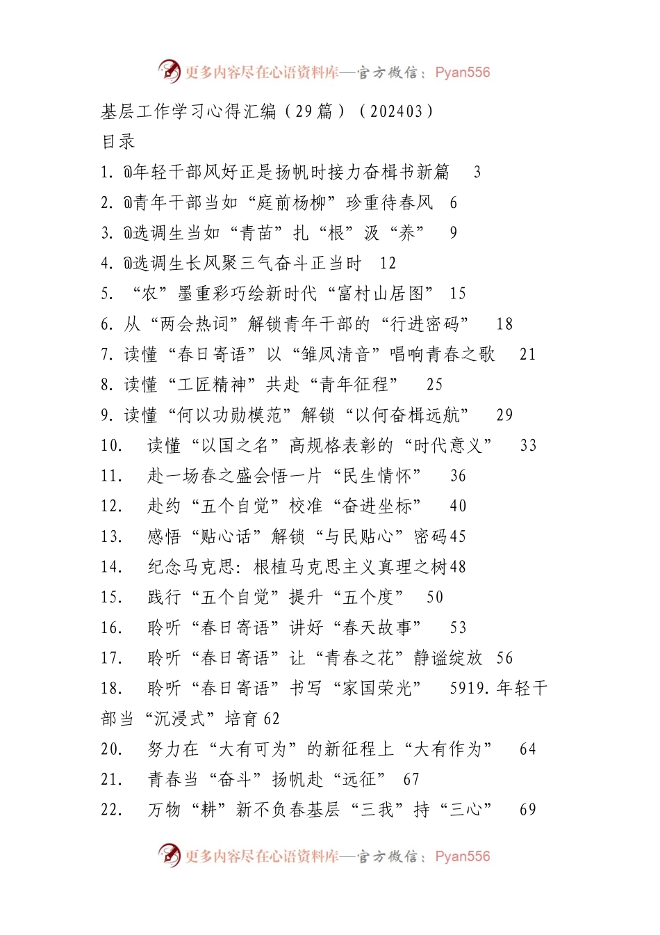 基层工作学习心得汇编（29篇）.docx_第1页