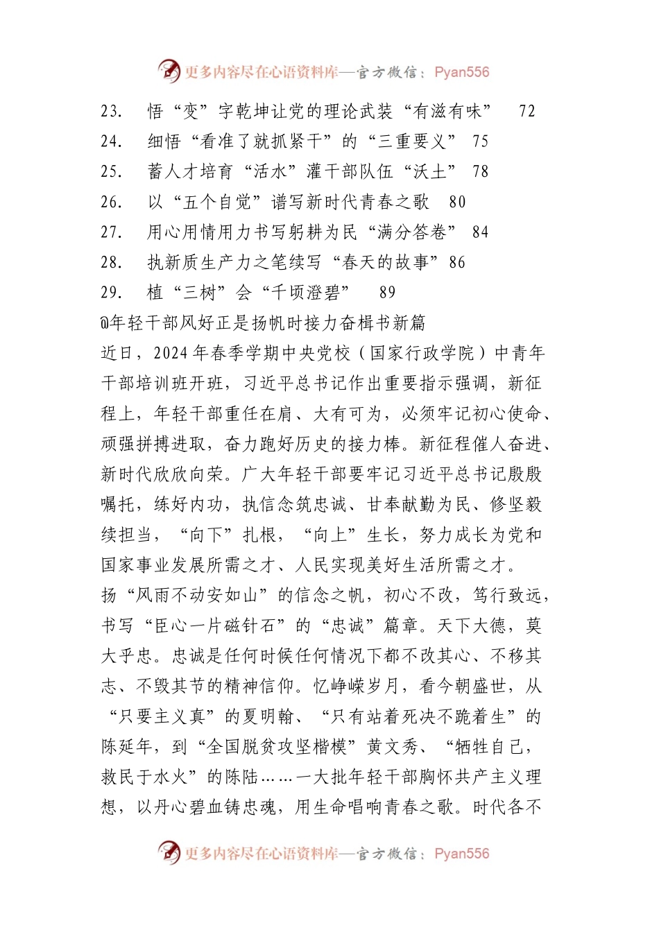 基层工作学习心得汇编（29篇）.docx_第2页