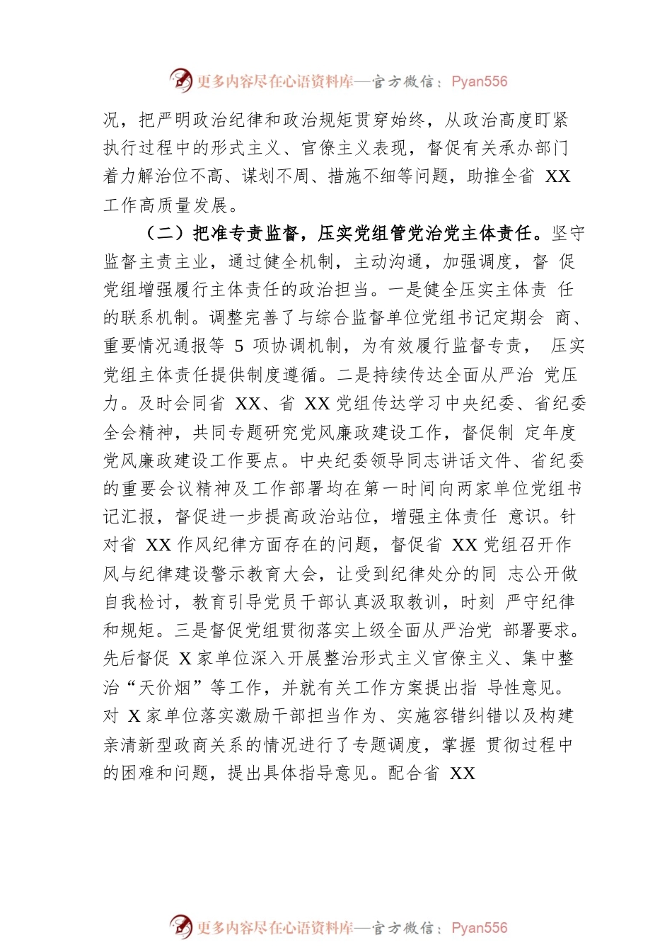 对派驻纪检组工作的评价和建议.docx_第2页