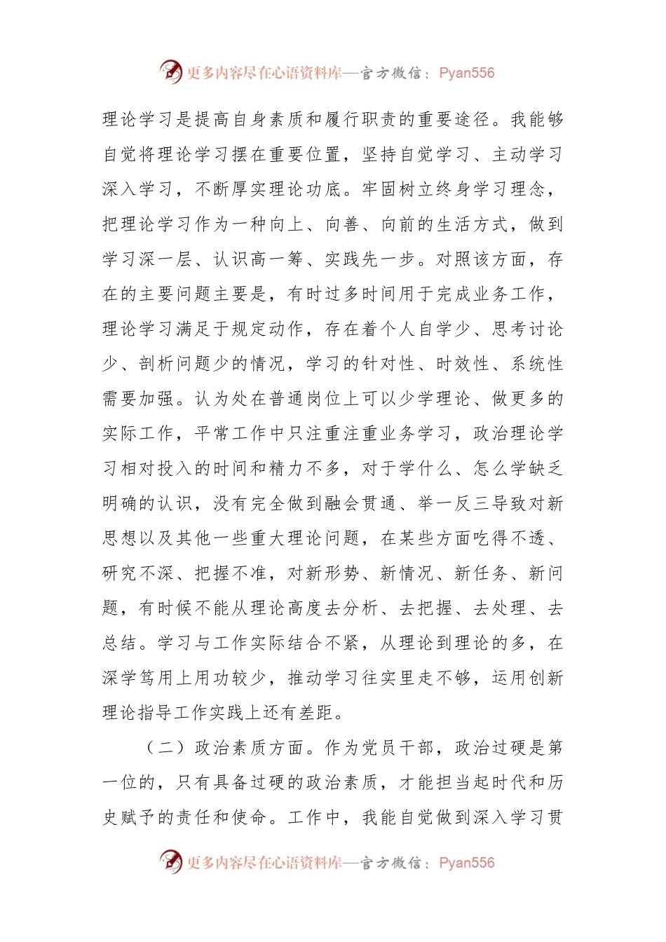 学习贯彻2023年主题教育专题民主生活会一般干部个人对照检查发言提纲.docx_第2页