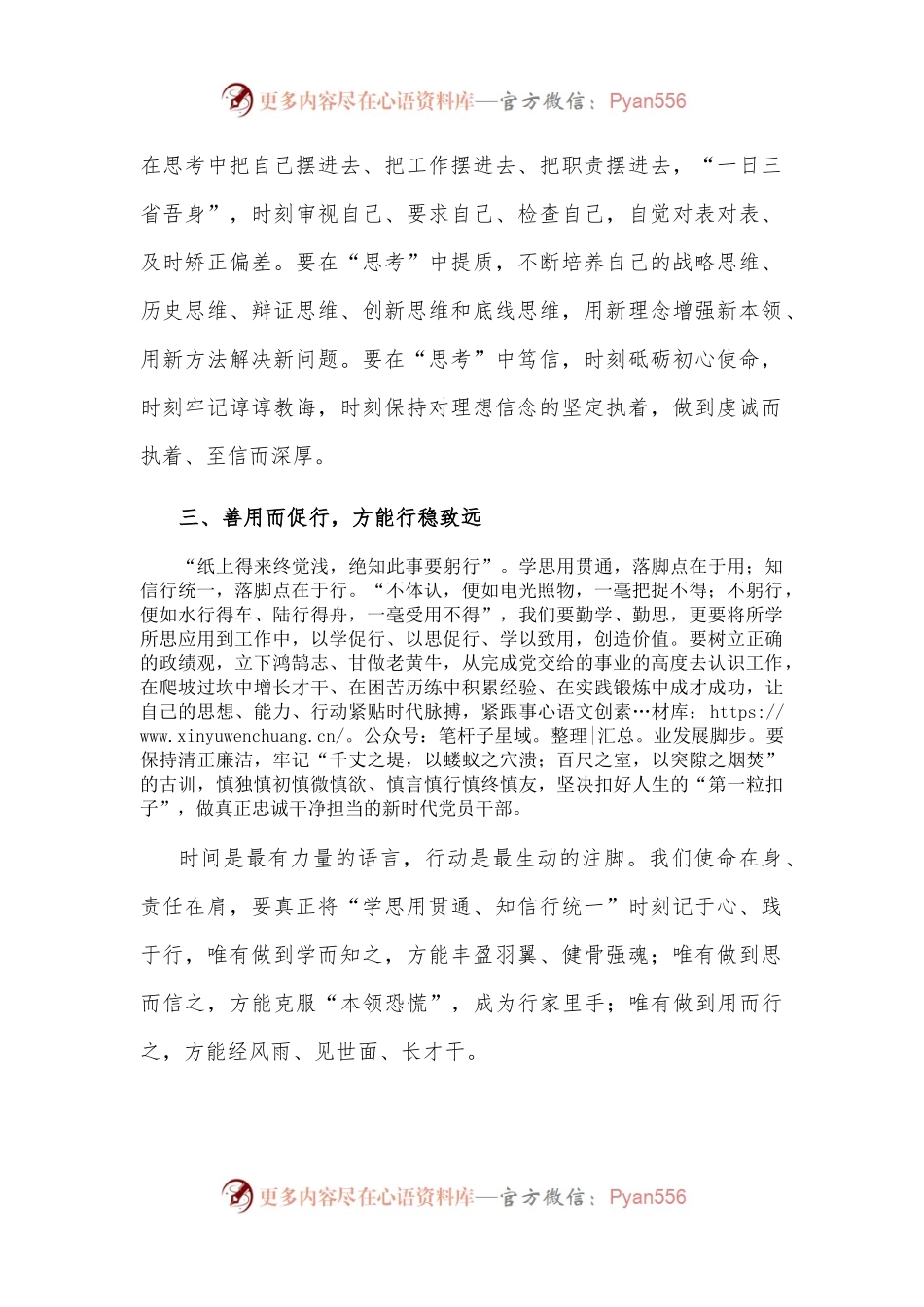 学习《谈治国理政》第四卷心得体会：学思用贯通 知信行统一.docx_第2页