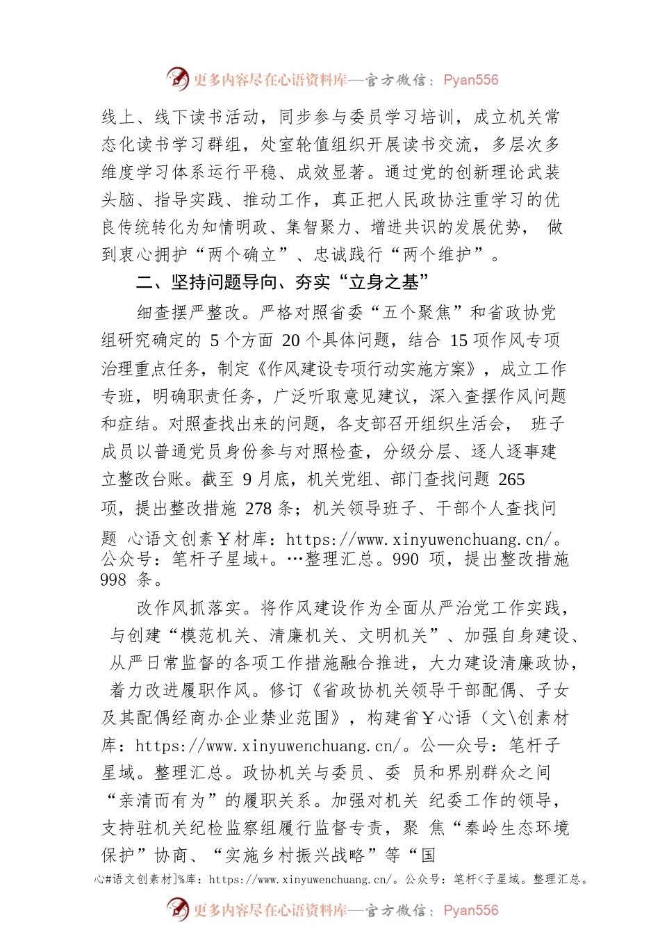 奋楫正当时，风正好扬帆——省政协机关作风建设专项行动综述（20221014）.docx_第2页
