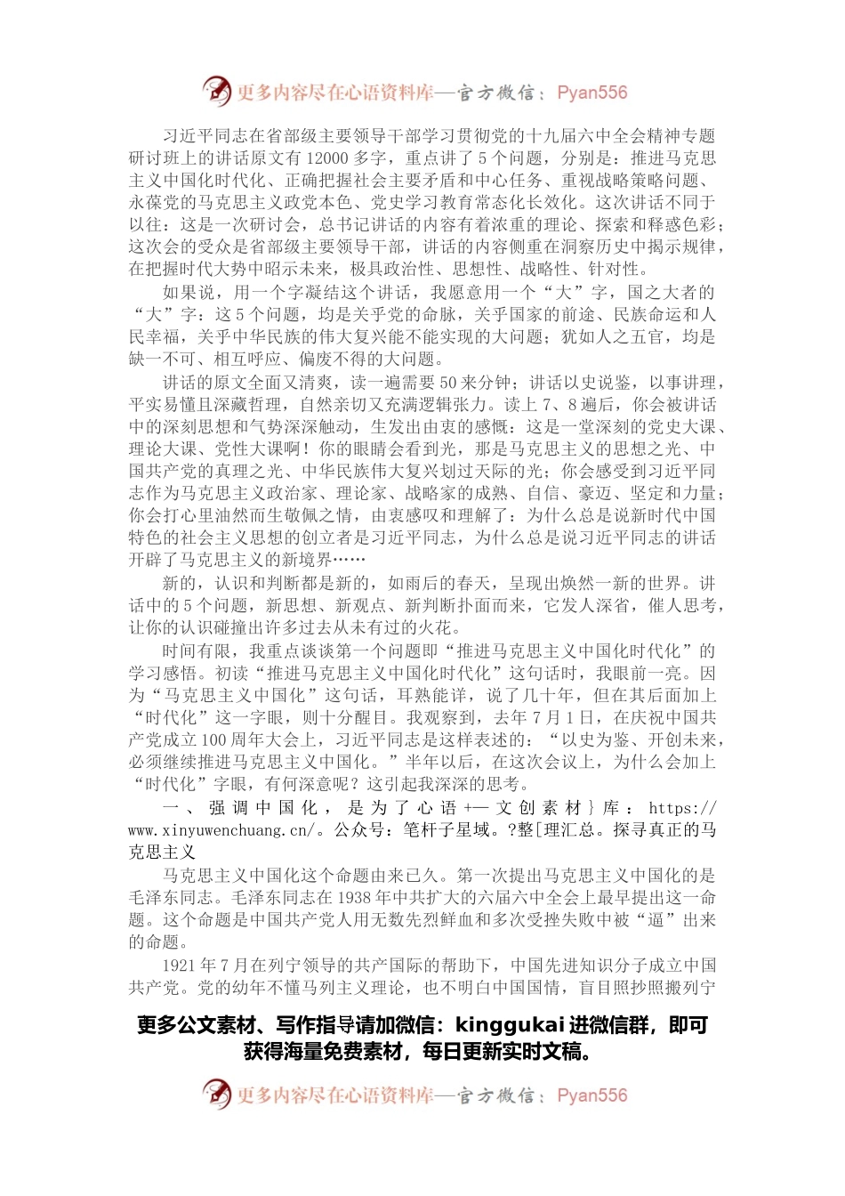 在省部级主要领导干部学习贯彻党的X届X中全会精神专题研讨班上的讲话研讨发言.docx_第1页