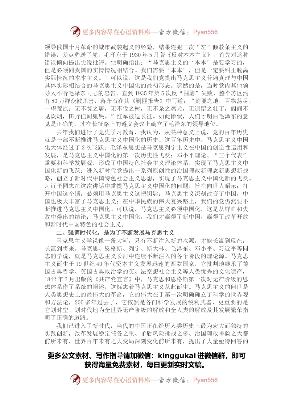 在省部级主要领导干部学习贯彻党的X届X中全会精神专题研讨班上的讲话研讨发言.docx_第2页