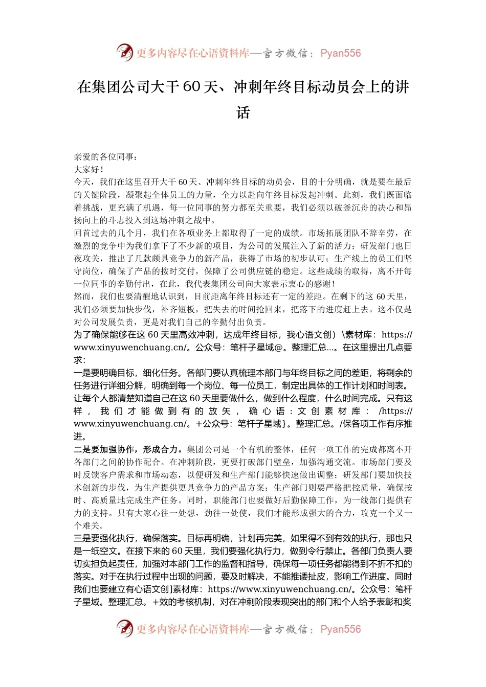 在集团公司大干60天、冲刺年终目标动员会上的讲话.docx_第1页