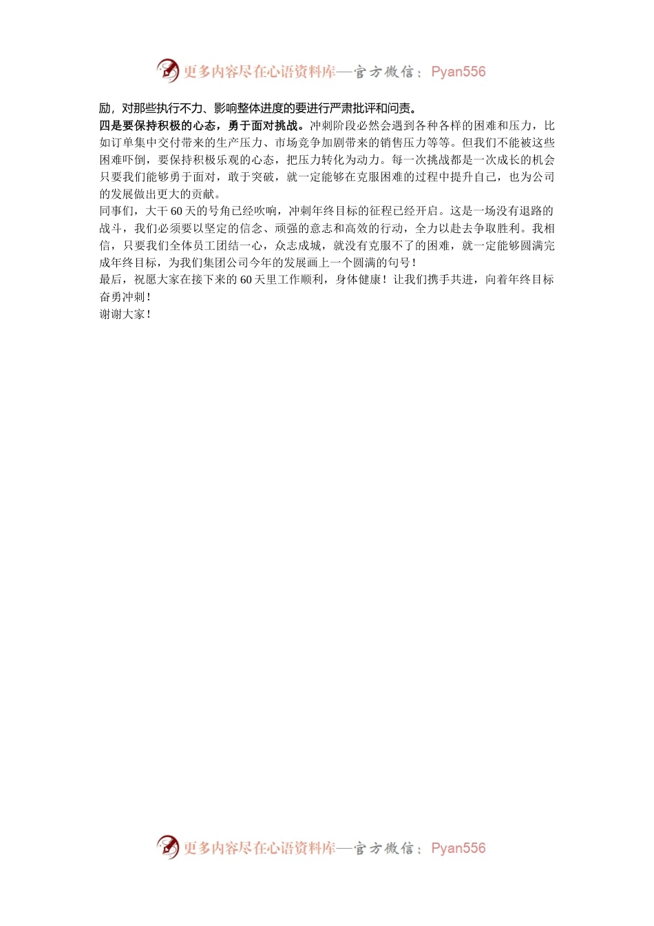 在集团公司大干60天、冲刺年终目标动员会上的讲话.docx_第2页