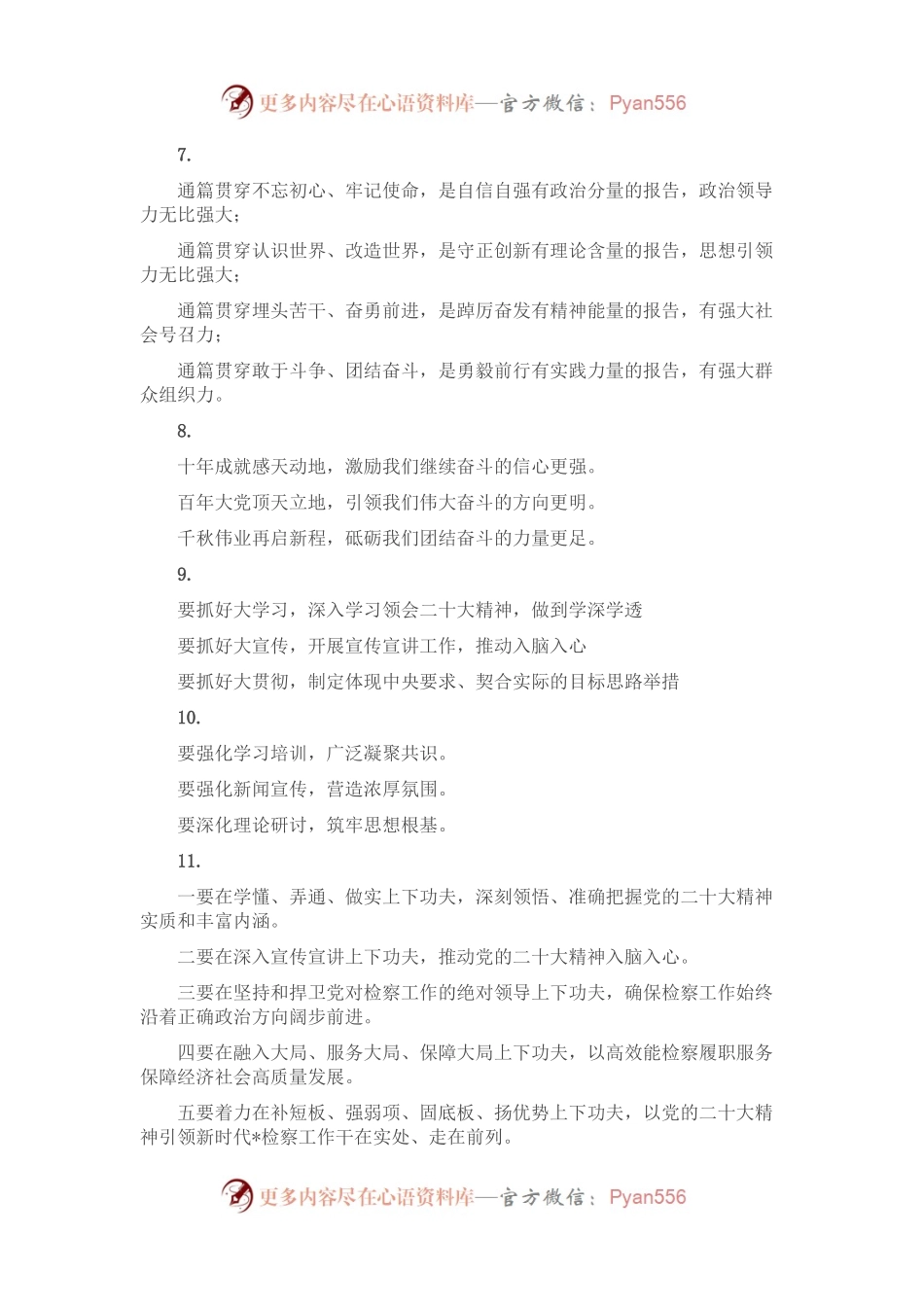 学习感悟提纲30例.docx_第2页