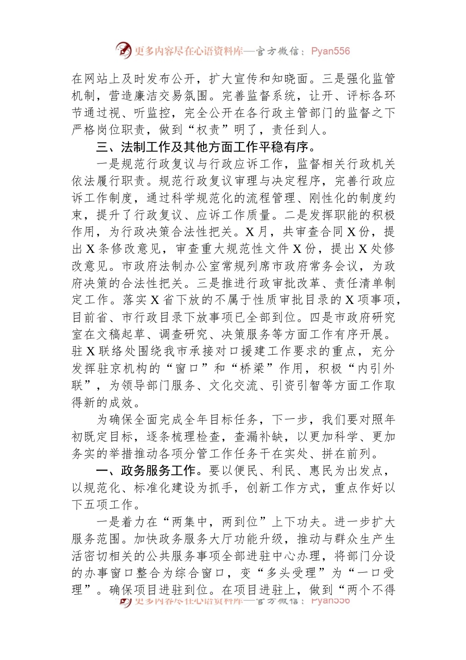 市人民政府党组成员、办公室主任在市政府全体（扩大）会议上的汇报发言.docx_第2页