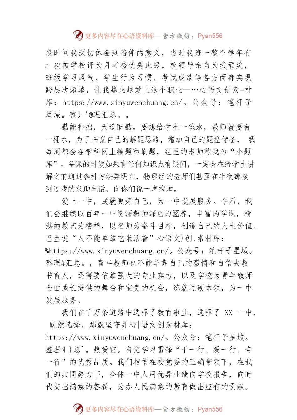 在纪念五·四运动104周年、表彰优秀青年暨发展新团员大会上的发言.docx_第2页