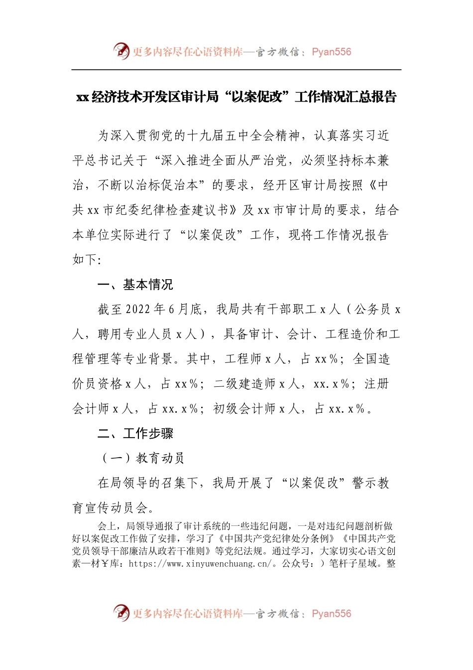 局“以案促改”工作情况汇总报告.docx_第1页