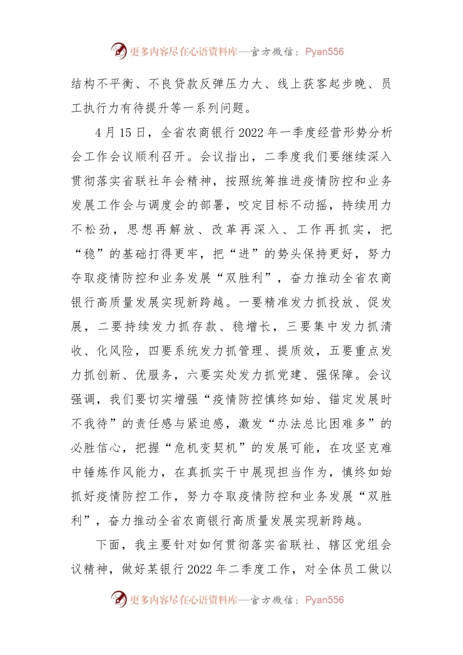 在银行2022年一季度经营形势分析会上的讲话（二）.docx_第2页