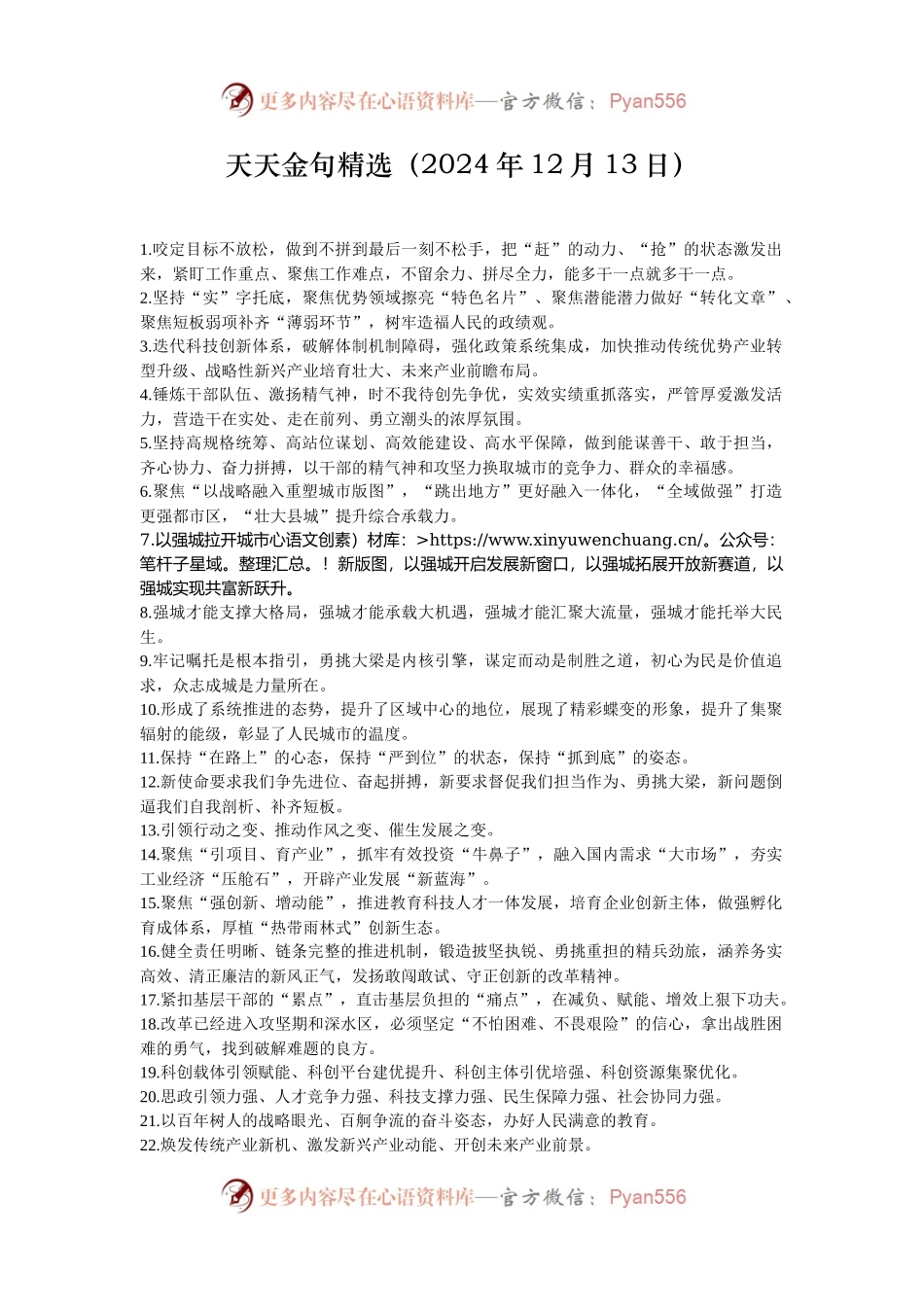 天天金句精选（2024年12月13日）.docx_第1页