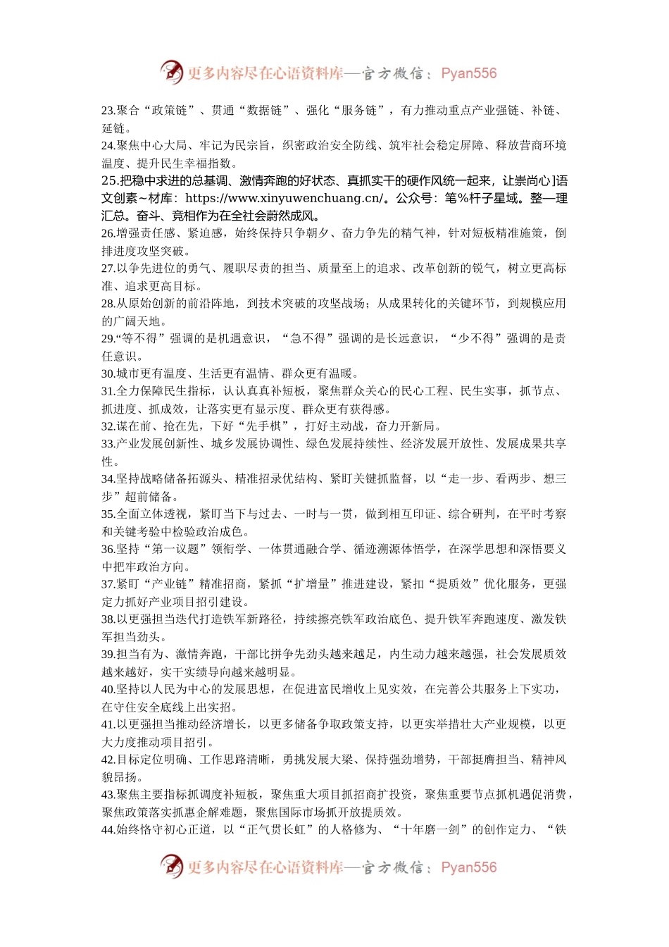 天天金句精选（2024年12月13日）.docx_第2页