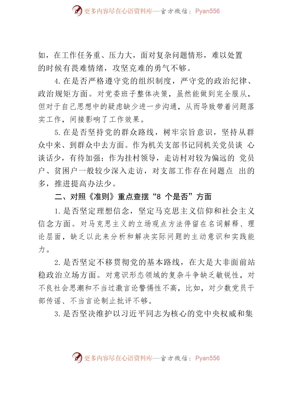 对照党章党规找差距（邱xx）.docx_第2页