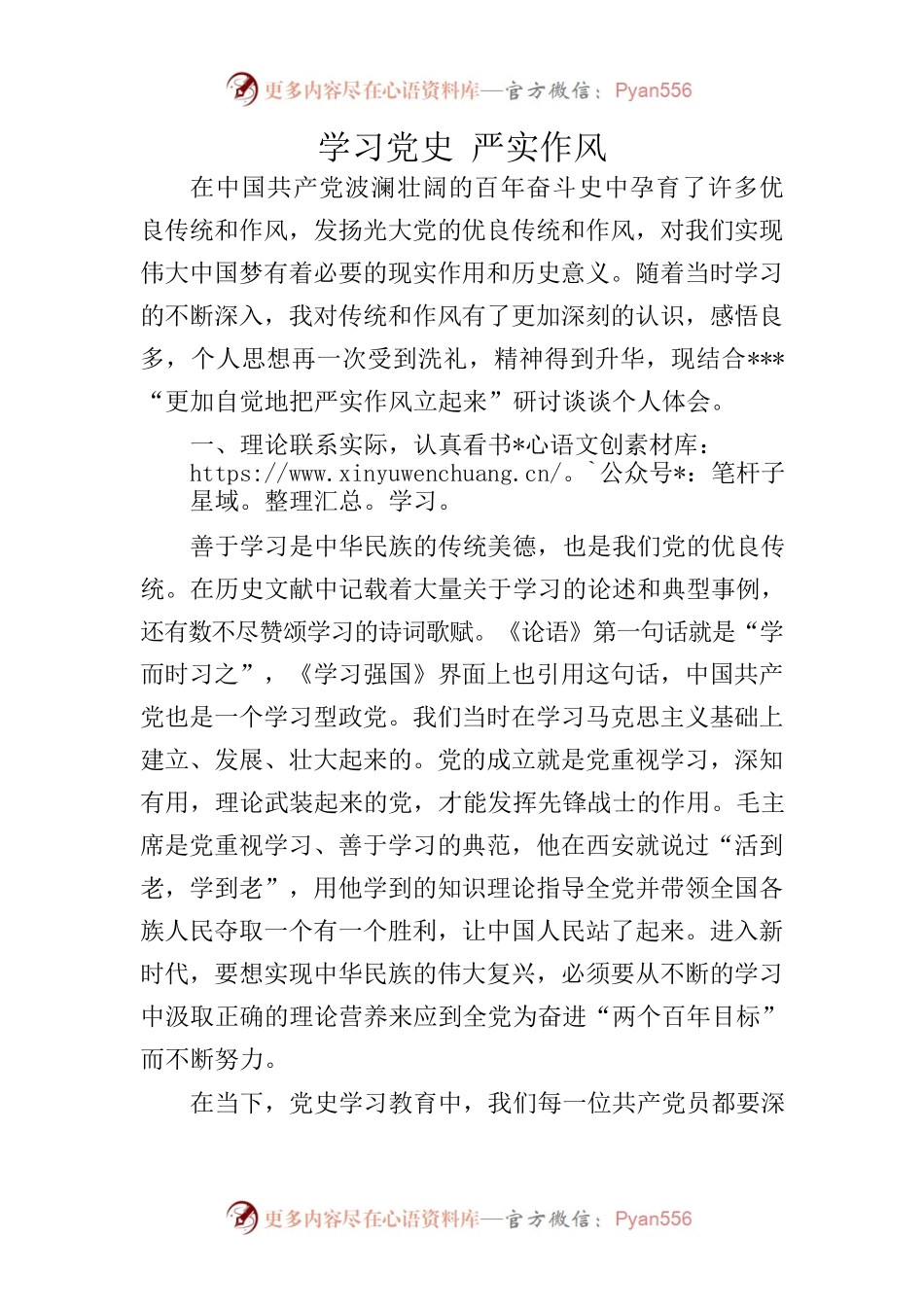 学习党史 严实作风.docx_第1页