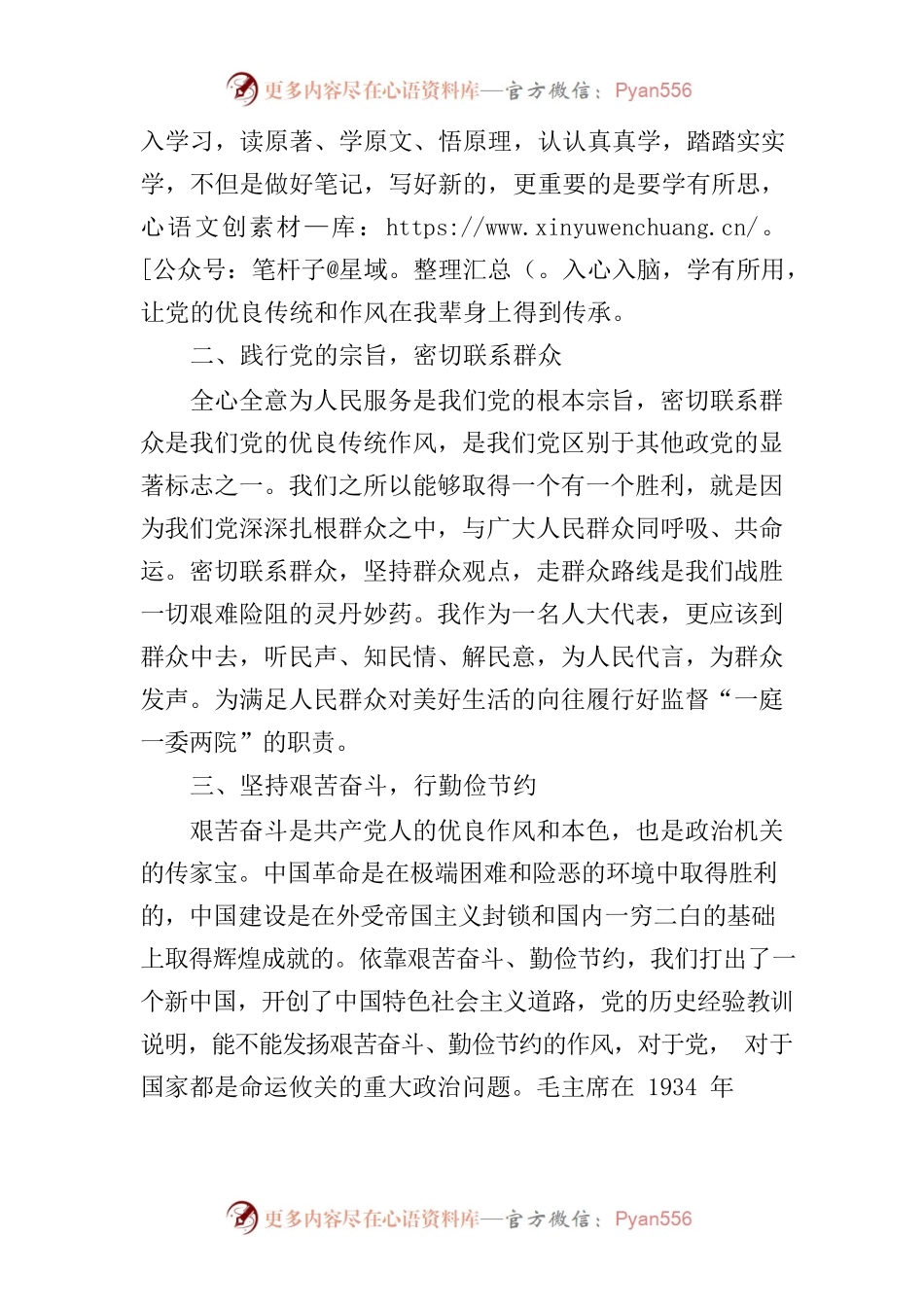 学习党史 严实作风.docx_第2页