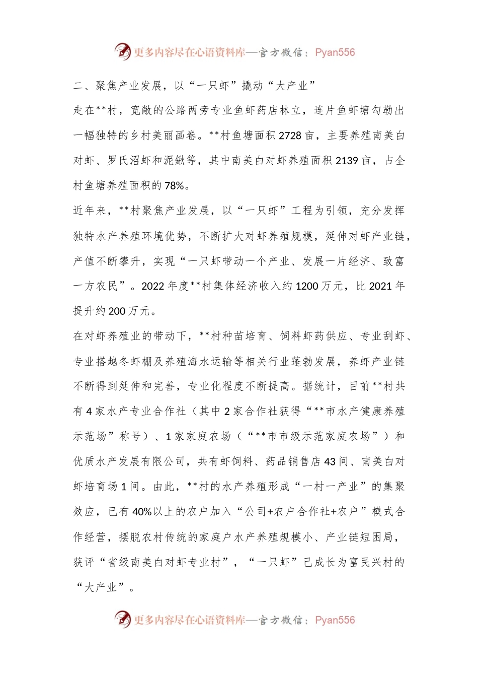 基层党建推动乡村“四个聚焦”工作情况汇报.docx_第2页