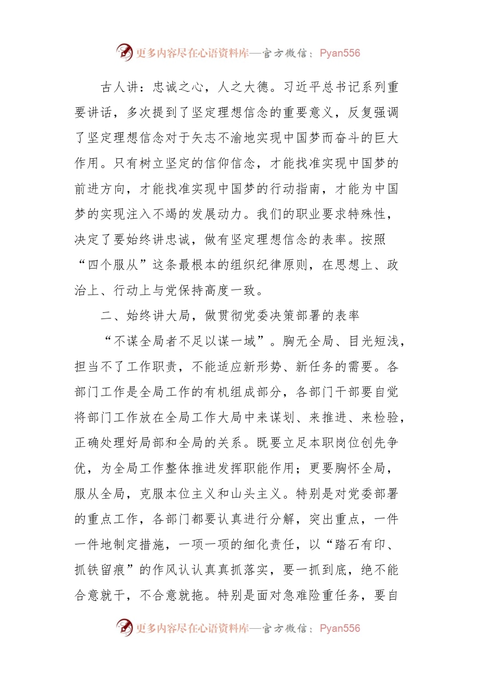 在新提拔领导干部集体谈话会上的讲话.docx_第2页