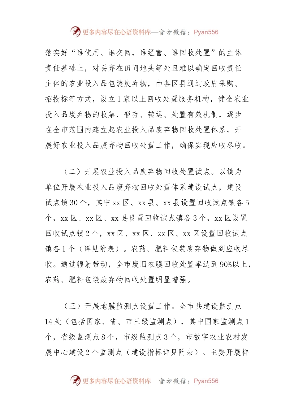 市农业投入品废弃物回收处置及地膜残留调查监测工作方案.docx_第2页
