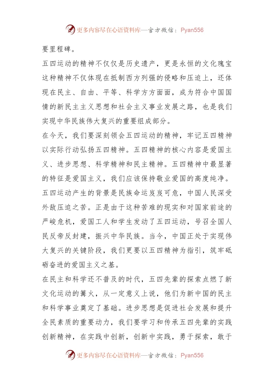 在纪念五四运动大会的讲话.docx_第2页