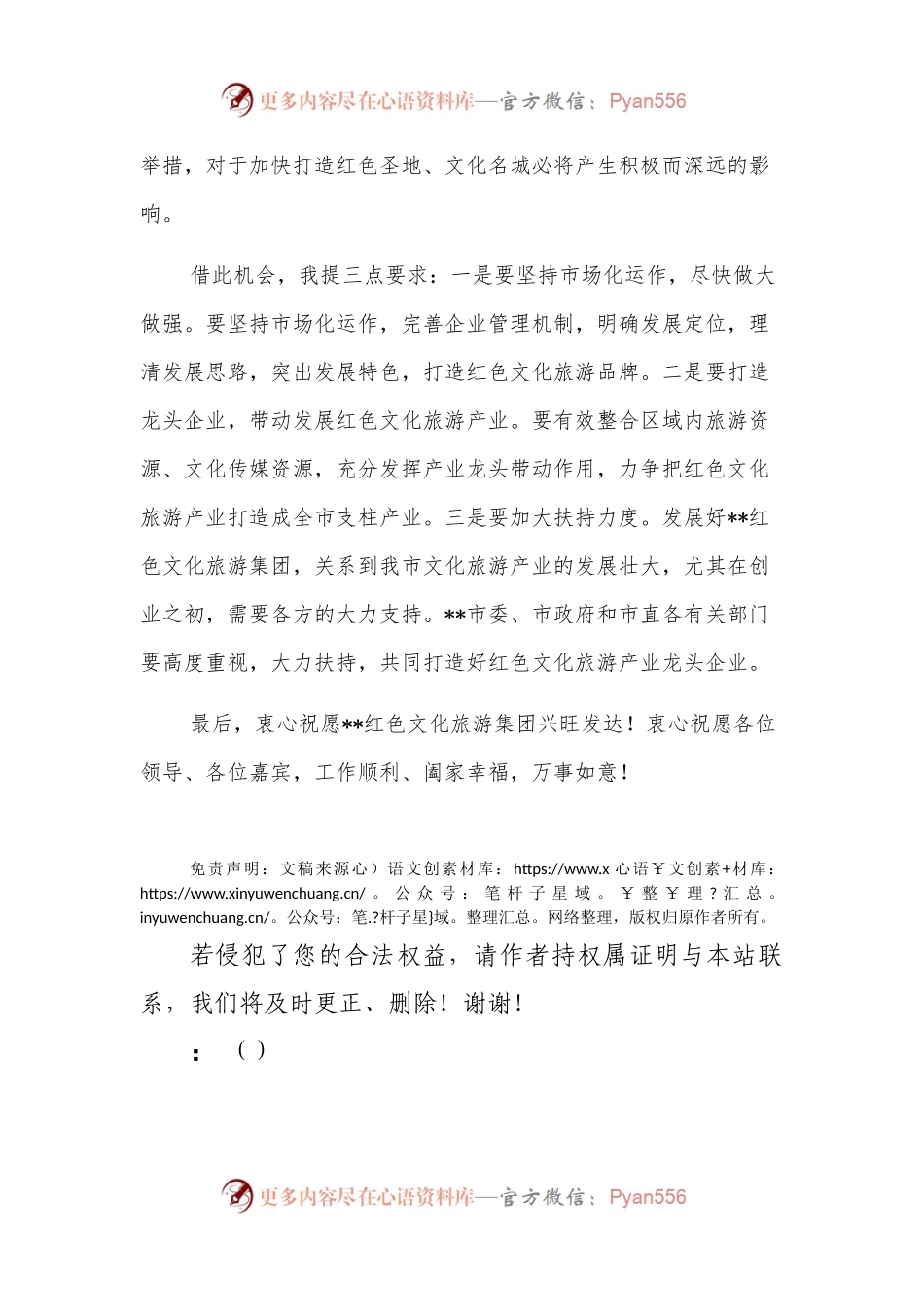 在红色文化旅游集团揭牌仪式上的致辞.docx_第2页