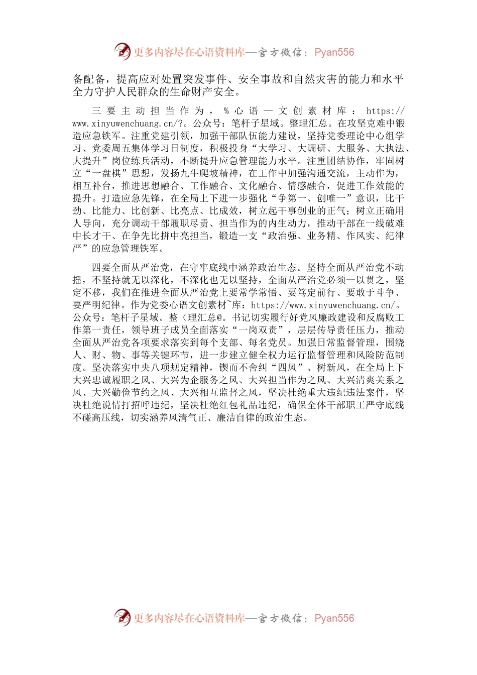 局党委书记关于习近平总书记在省部级主要领导干部专题研讨班讲话精神学习发言材料.docx_第2页