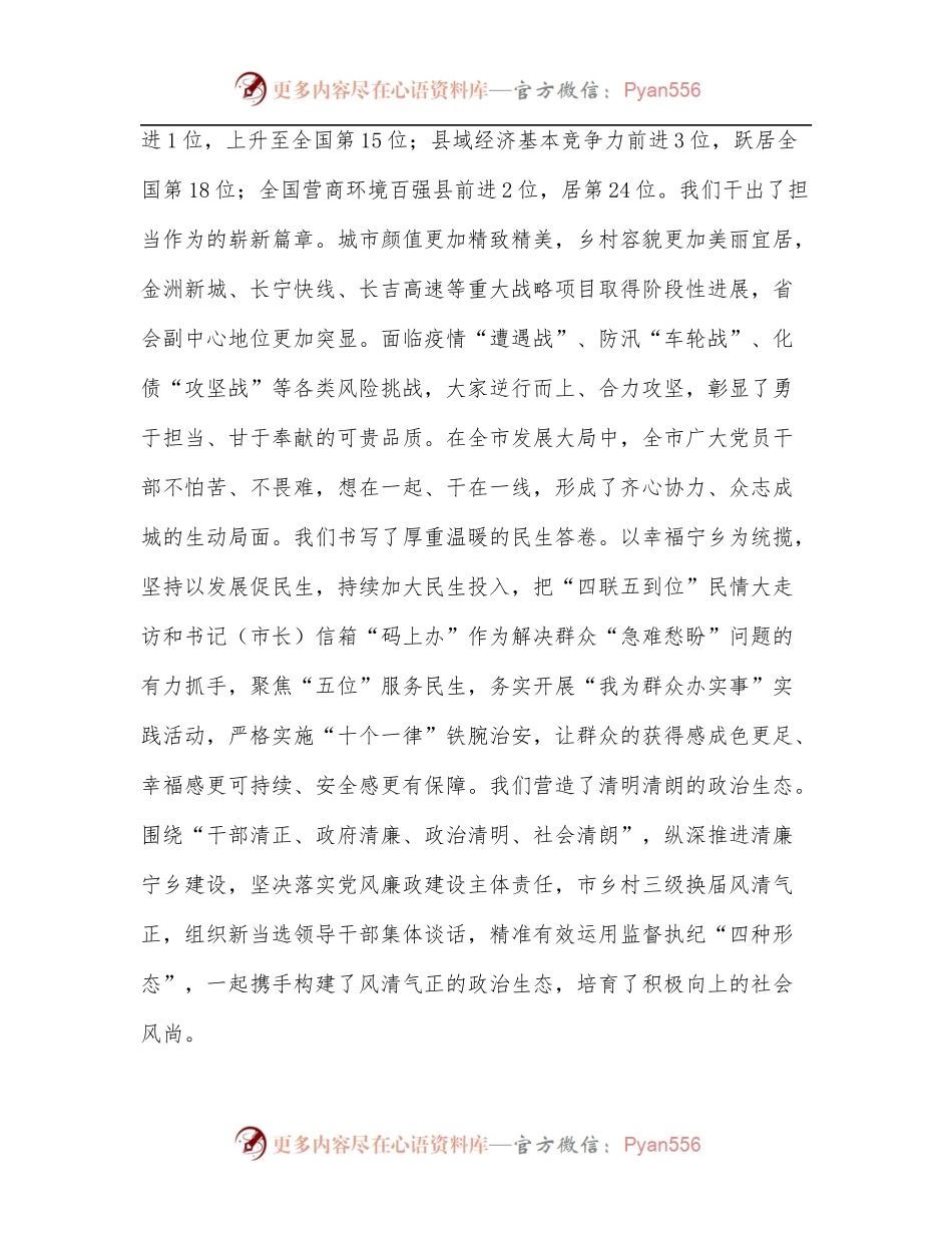 市书记在贯彻落实“强省会”战略、 推动高质量发展大会上的讲话.docx_第2页